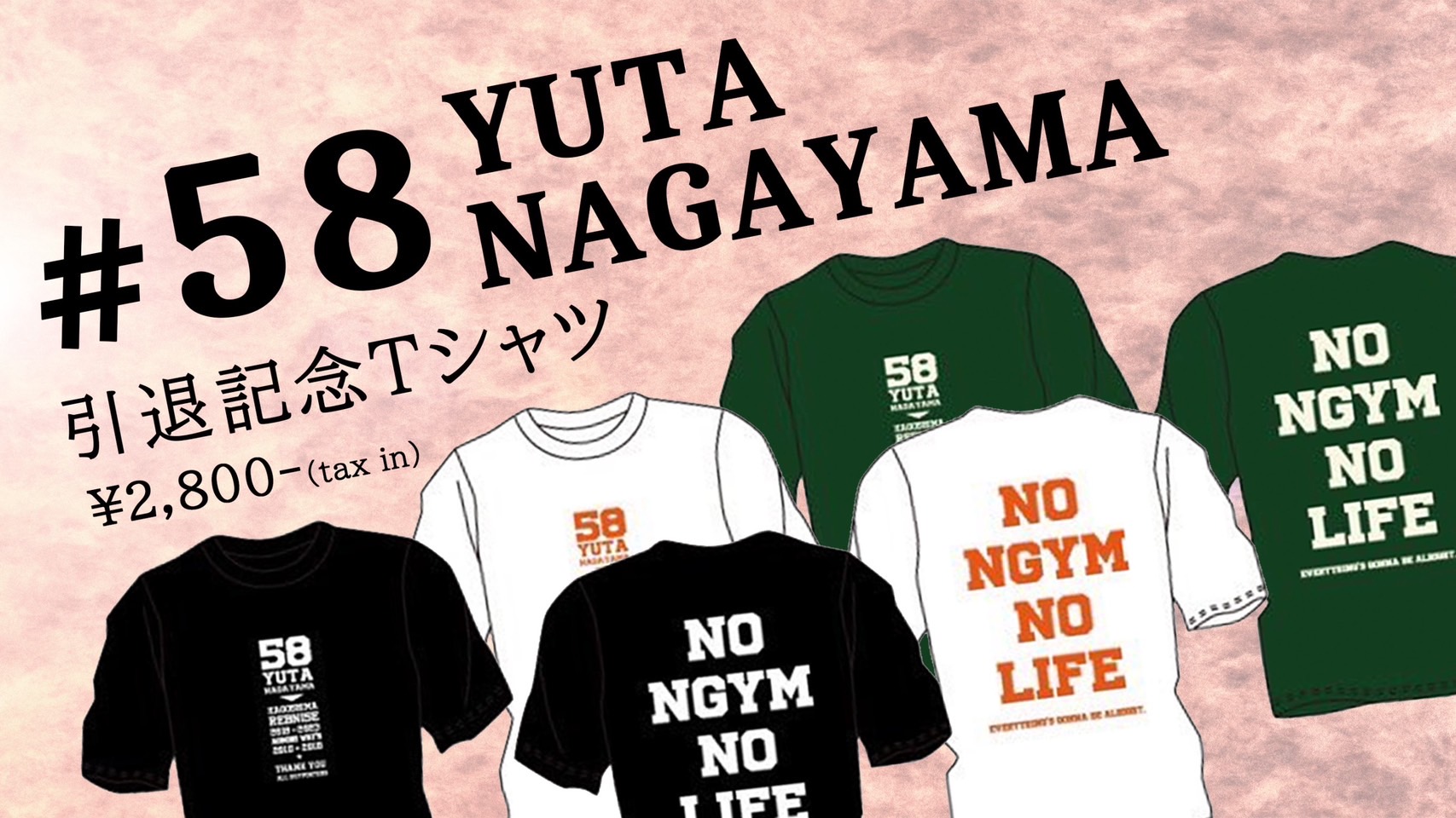 永山雄太選手 引退記念Tシャツ販売のお知らせ | 鹿児島レブナイズ